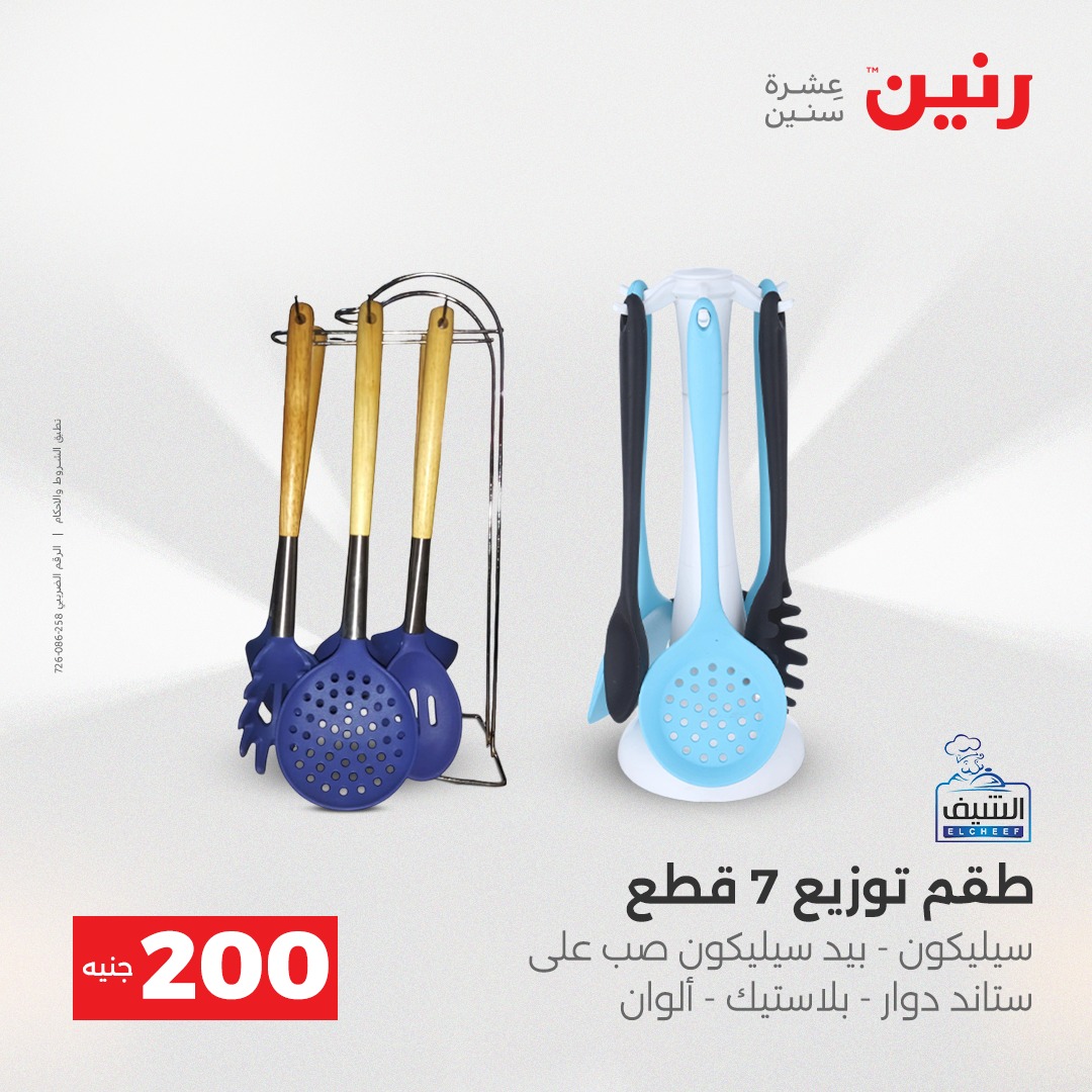 raneen offers from 27nov to 7nov 2025 عروض رنين من 27 نوفمبر حتى 7 نوفمبر 2025 صفحة رقم 33